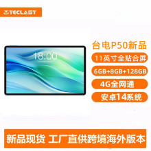 Teclast/台电 P50 新款11英寸6G+128G通话平板电脑游戏学习安卓14