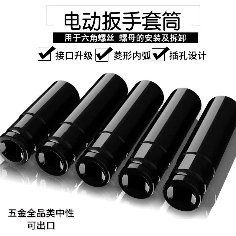 正品厂家风炮套筒头子六角加长14高强度电动扳手电钻重型套筒工具