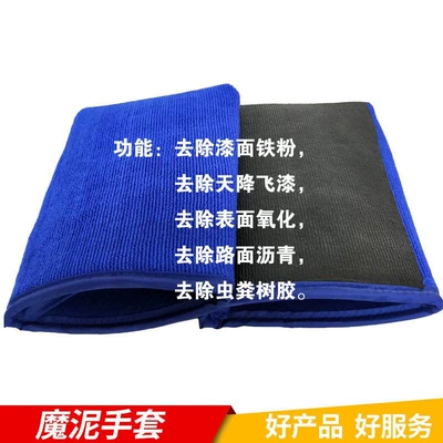 Wash Magic Mud Cloth, Volcanic Mud, Car cleaning tools - magic-mud-gloves-50