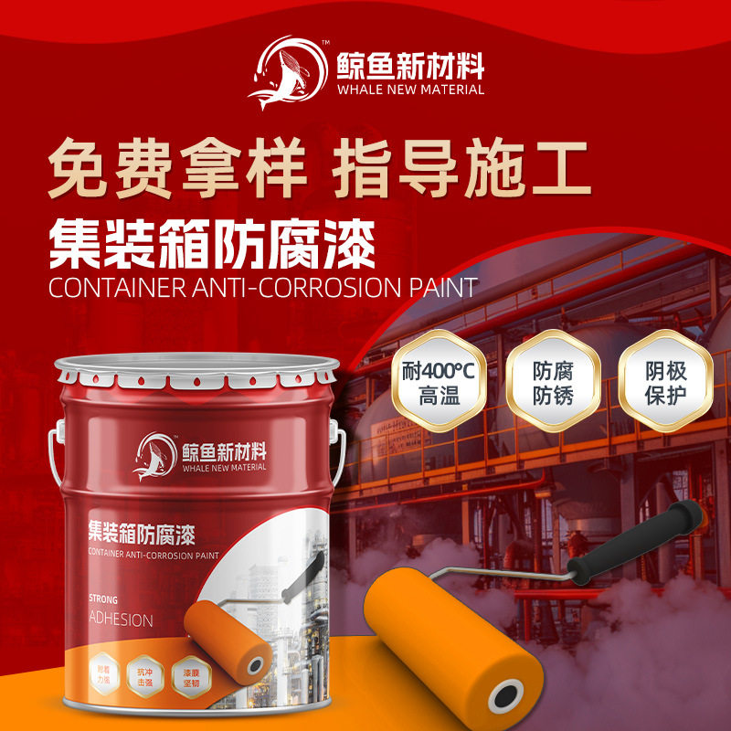集装箱专用防腐防锈漆 阴极保护耐高温无机硅酸锌底漆 厂家直供