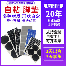 模切自粘eva脚垫背胶eva垫片家具网格橡胶硅胶防滑垫eva泡棉脚垫