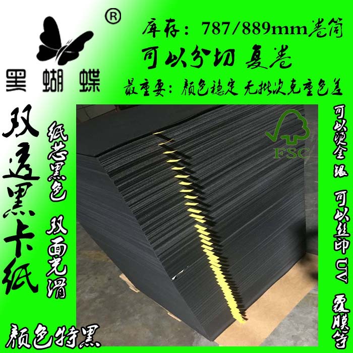3毫米黑卡纸 1MM黑卡纸 1.5MM黑卡纸厂家 2MM黑卡纸价格