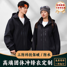 高端纯色冲锋衣定制工作服logo印字刺绣三合一可拆卸防雨水两件套