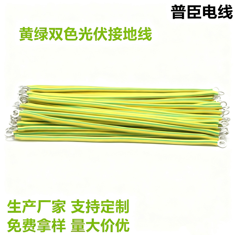 黄绿双色光伏接地线光伏组件接地跨接线桥架紫软铜线配电箱连接线