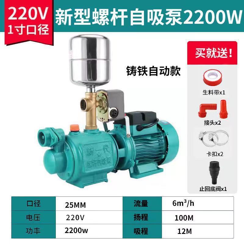Bomba de succión de tornillo automática doméstica bomba de succión de alta elevación bomba de bombeo de agua del grifo bomba de refuerzo 220V