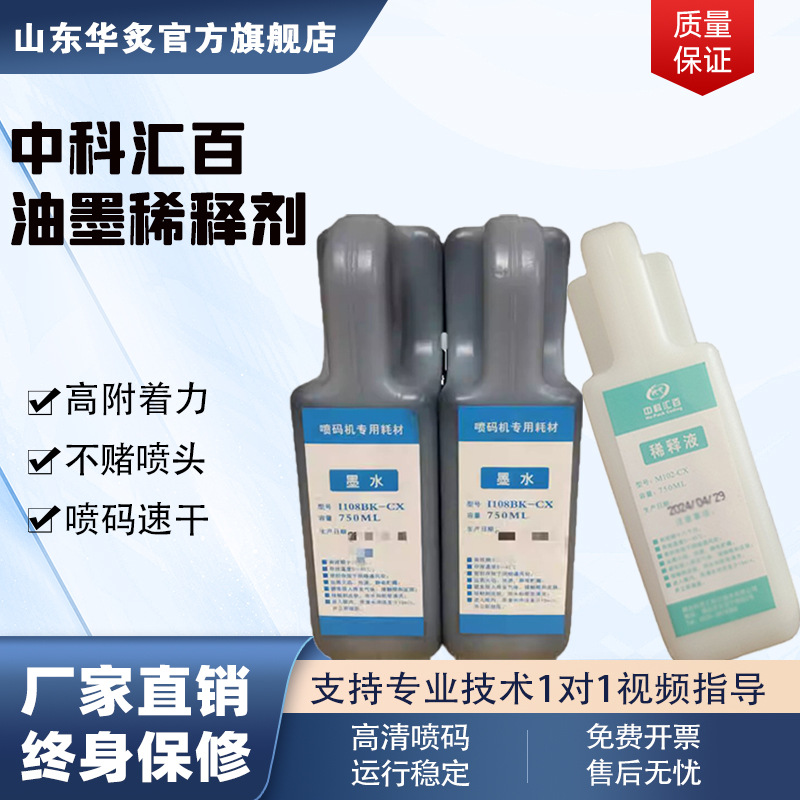 小型工业全自动中科汇百喷码机专用打码M102-CX稀释剂稀释液溶剂