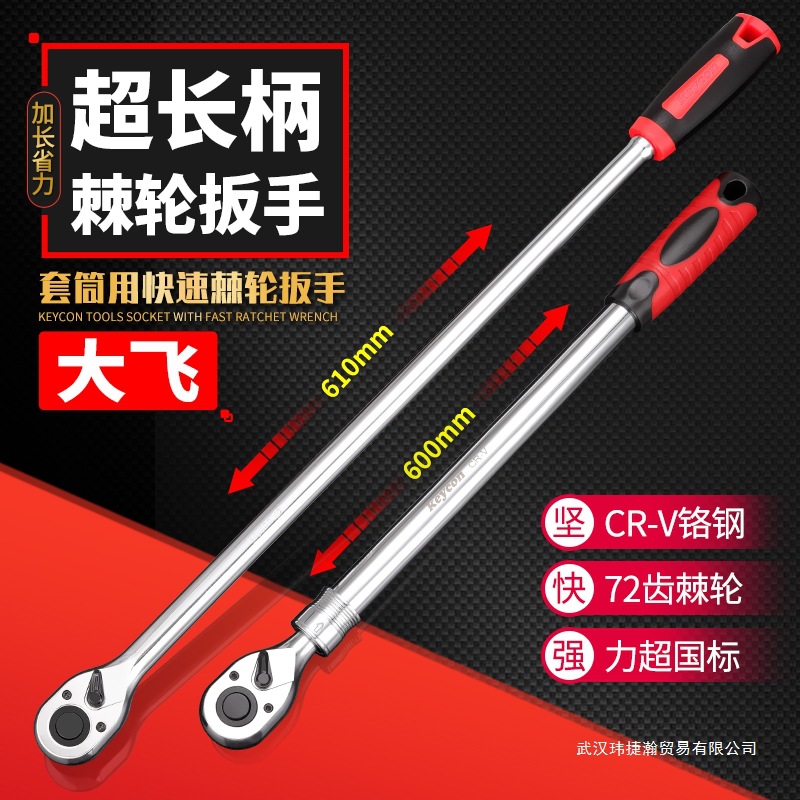 劲凯1/2超长柄72齿棘轮扳手加长伸缩柄大飞大快速套筒扳手