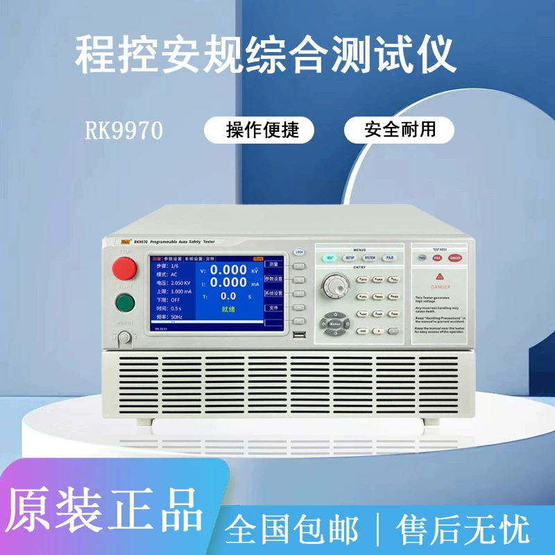 Программируемый комплексный тестер безопасности Rek Merrick RK9970 RK9970A-6