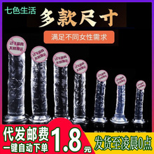 仿真阳具无蛋水晶jj吸盘成人性情趣女用自慰棒超大后庭肛塞假阴茎