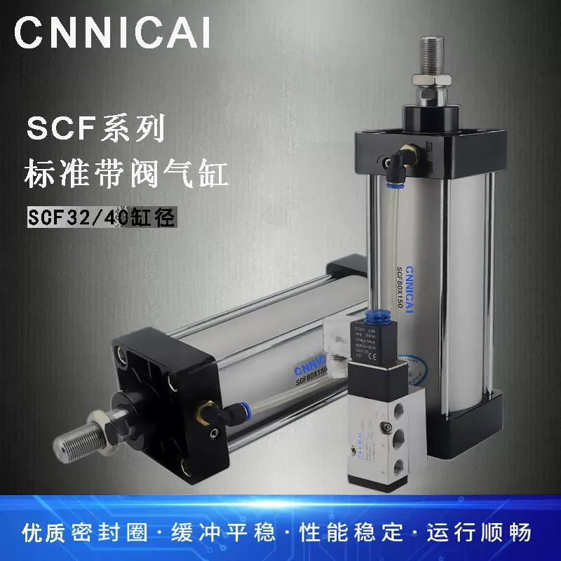 标准SC系列带阀气缸SCF63/100/125/X150X100X250X300X450X600S-FA