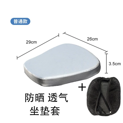 Shock Absorption Sunscreen Waterproof Battery – Electric car cushion - small-silver-three-sunscreen-cover