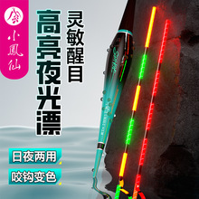 小凤仙云中仙夜光漂咬钩变色浮漂日夜两用高灵敏醒目漂野钓鱼漂批