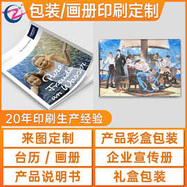 定制包装盒中秋礼盒天地盖礼品盒折叠说明书企业宣传册画册印刷