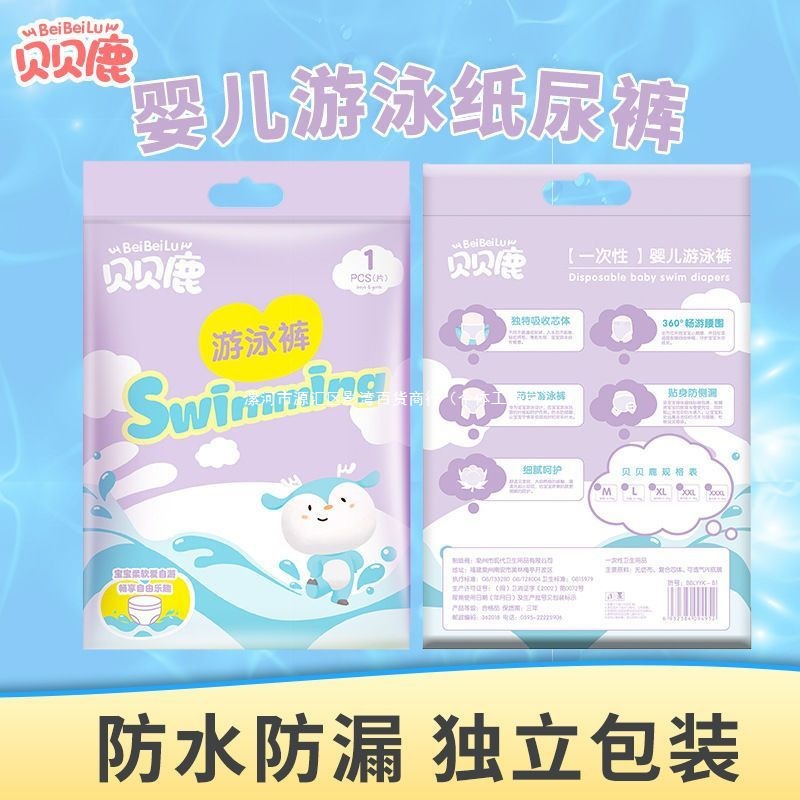 Beibeilu Baby Disposable Swimming Pants Infant Waterproof and Leak-Proof Kidsren's Swimming Diapers Baby Swimming Pool