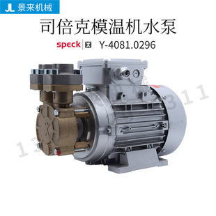 ��SPECK˾����ˮ��Y-4081.0296�ߜ��ͱßo�����o��