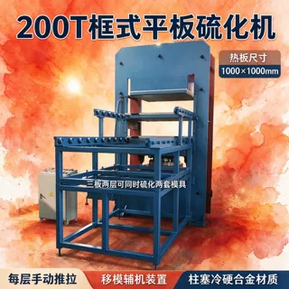 模压成型圆形橡胶脚平板硫化成型机 机械用橡胶热压机 高温高压机