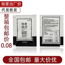 独爱极润润滑油8ML袋装液凝胶人体润滑液成清爽不粘腻