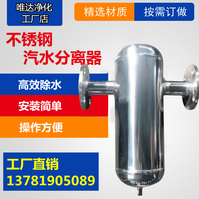 不锈钢304汽水分离器蒸汽管道锅炉气液分离自动排水汽水过滤器