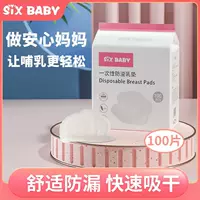 Sixbaby Одноразовые противоразливные молочные прокладки Антигерметичные молочные прокладки Молочные прокладки Антиразливные молочные пластыри 100 таблеточных упаковок