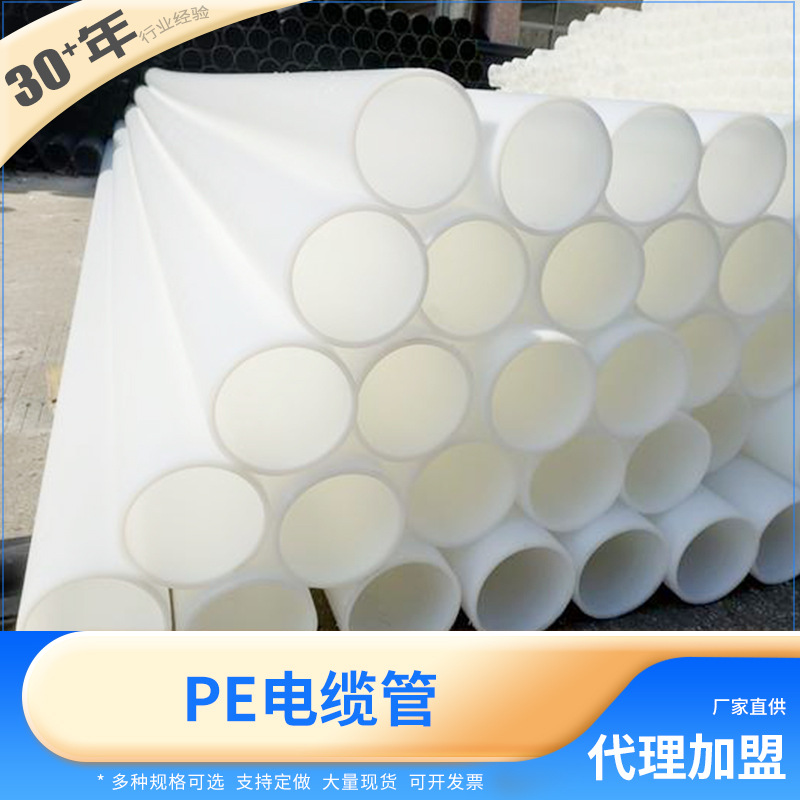 白色hdpe电缆管埋地路灯保护pe管HDPE通讯管全新料电力保护管广东