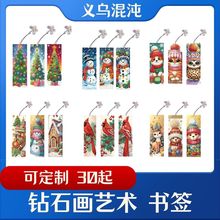 3件套跨境新款书签钻石画 diy书签带吊坠圣诞风格异形钻书签套装