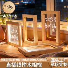 实木发光相框led灯亚克力榉木充电款中空相框客厅摆件木质工艺品