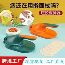 压饺子皮神器家用包饺子模具压皮器擀面皮工具做包子机器厨房必备