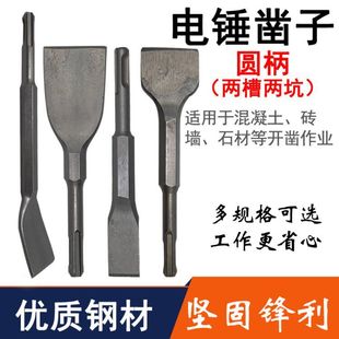 Percussion drill electric hammer bent chisel round shank flat chisel drill bit chisel two pits two slots slotted wiring concrete