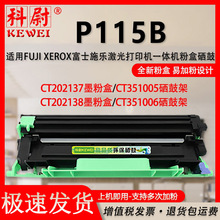 适用富士施乐DocuPrint P115b打印机墨粉盒m115b m115w P115w硒鼓