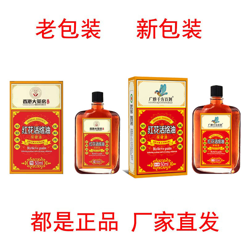 【公式】香港薬局紅花活性化オイルヘルスケアオイルメーカー直送ドロップシッピング|undefined
