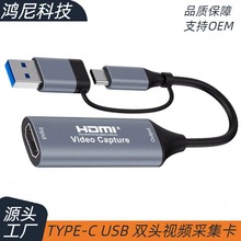 USB˫ͷ��Ƶ�ɼ����ֻ�������Ϸֱ������HDTV����TypeC�ɼ������