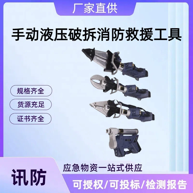 Ножницы-расширители, расширители, электрический ручной гидравлический инструмент для демонтажа и спасения при пожаре, набор оборудования