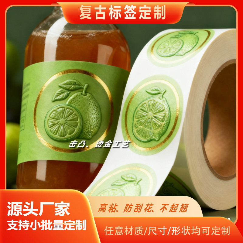 食品饮料不干胶标贴纸水果酒高档酒彩色卷筒烫金击凸带复古感标签