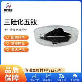 三硅化五钛（Ti5Si3）硅化钛 三硅化五钛 高纯三硅化五钛工厂批发