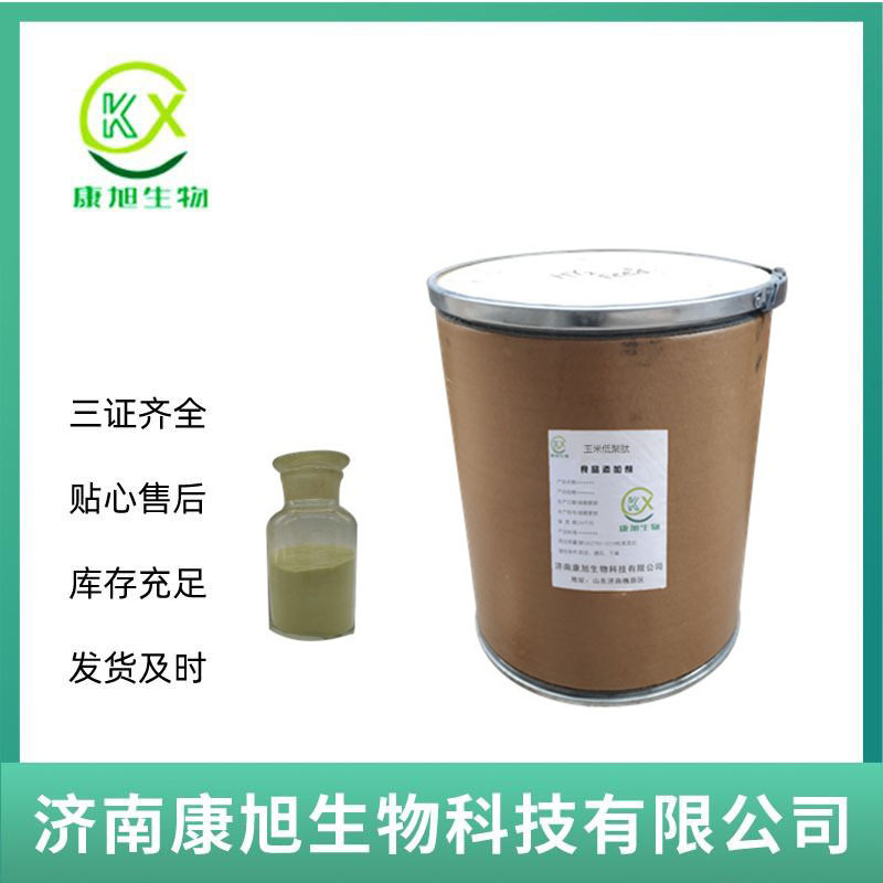 玉米低聚肽食品级玉米蛋白肽 玉米肽粉小分子肽玉米厂家现货批发