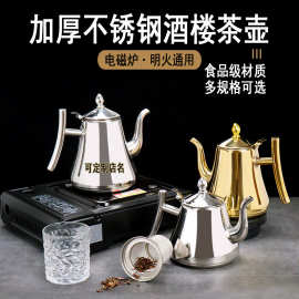 商用加厚不锈钢茶壶酒店饭店水壶烧水壶泡茶壶电磁炉带滤网花茶壶