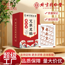 北京同仁堂老北京艾草足贴脚底暖宝宝艾灸贴生姜热敷足底睡眠暖贴