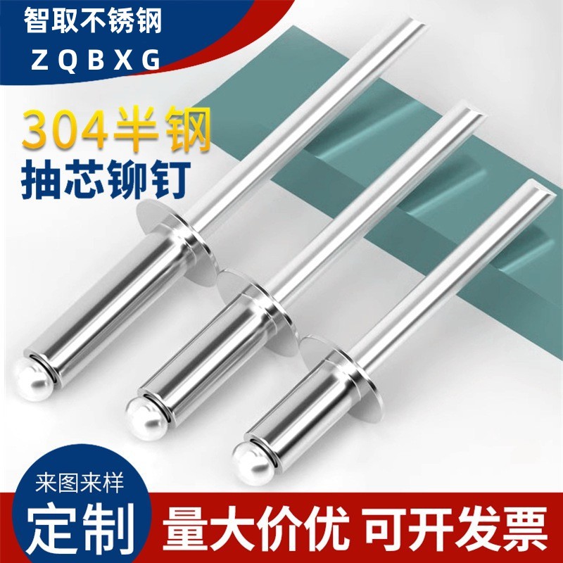 304平圆头抽芯铆钉GB12618开口型抽心外壳杆子钢M3.2-M6.4