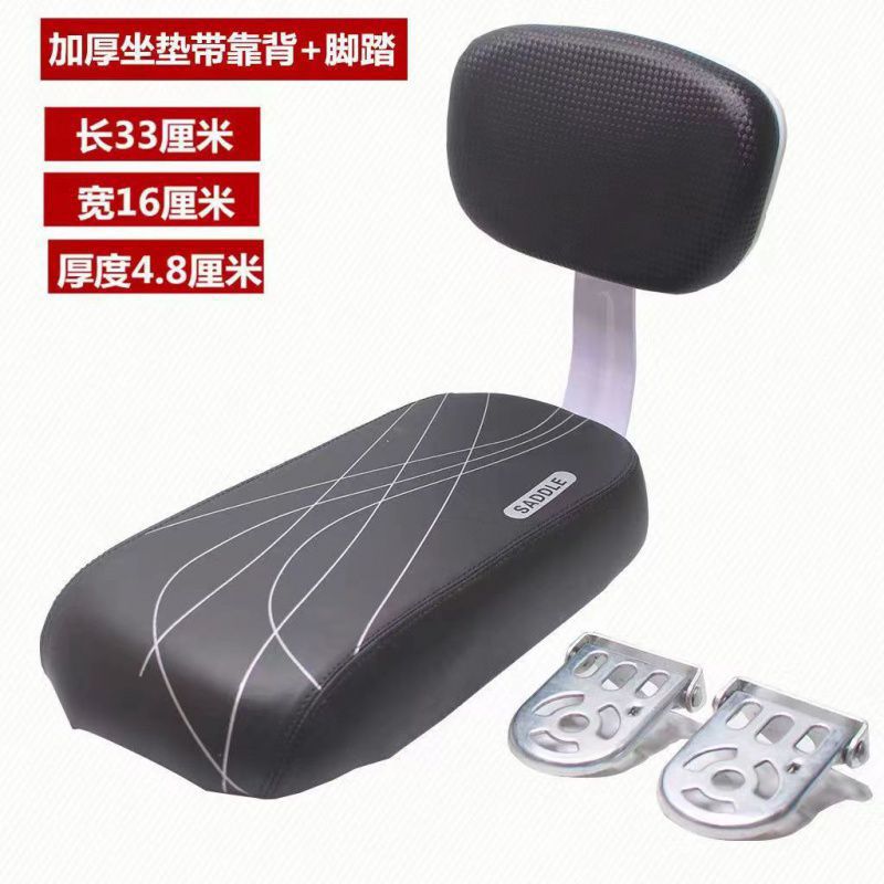 Black thickened seat plate + back + pedal