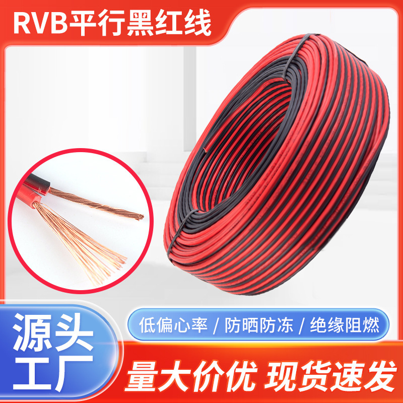 Rvb Red and Black Power Cable for Monitoring Led Light Strips with Speaker, Monitoring Power Soft Cable, 2-Core Black and Red Parallel Cable Rvb Red and Black Power Cable for Monitoring Led Light Strips with Speaker, Monitoring Power Soft Cable, 2-Core Black and Red Parallel Cable