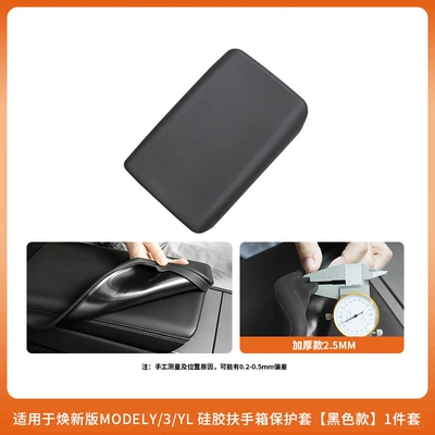 Suitable for Tesla's new Model 3/Y/YL armrest box cover, protective cover, and interior modification accessories (Armrest box pad) - huanxin-3yyl-armrest-box-cover-silicone-upgraded-thickened-version-black-1-piece-set