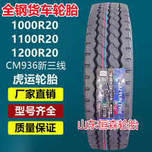 ��Ʒ���\1000R20ȫ䓿�؛܇݆̥  900  1100 1200R20�d�صVɽ݆̥