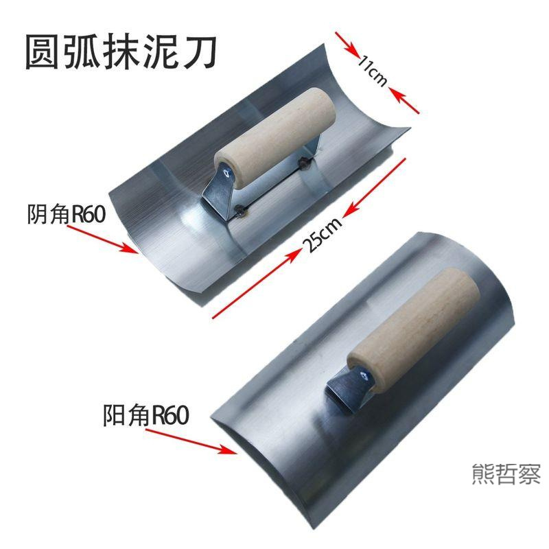 弧形墙角抹刀弧度阴角半圆弧施工60度灰刀30度圆柱阳角抹泥刀工地