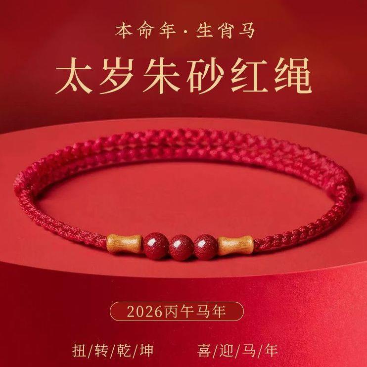 Peach Wood Bamboo Knot Cinnabar 2026 Zodiac Year Red String Bracelet, Traditional Weaving Style for Men and Women, Couple's Bracelet, Good Luck Gift
