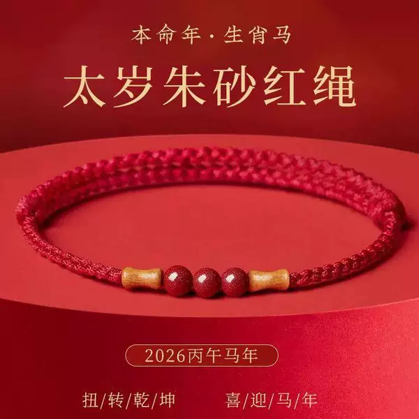 Peach Wood Bamboo Knot Cinnabar 2026 Zodiac Year Red String Bracelet, Traditional Weaving Style for Men and Women, Couple's Bracelet, Good Luck Gift