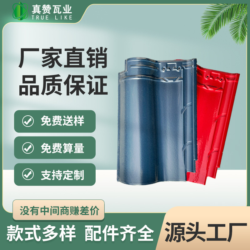 真赞厂家源头彩色瓦片防水抗压耐用抗酸碱别墅自建房高端琉璃瓦