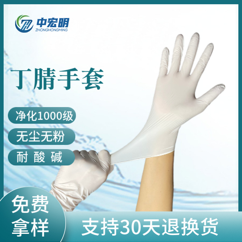 一次性丁腈手套无尘无粉高弹防滑耐磨加厚白色耐酸碱实验室专用