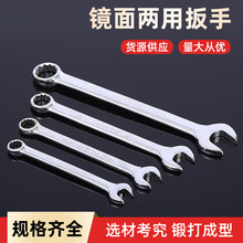 厂家直销开口扳手梅花扳手多功能开口梅花两用扳手镜面两用扳手