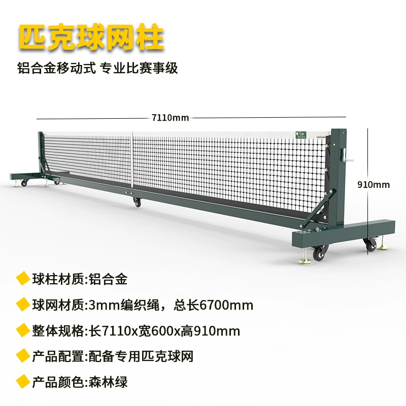 Pickleball мобильный Peak мяч сетка сетка профессиональный мяч сетка на открытом воздухе портативный мяч теннисный столб