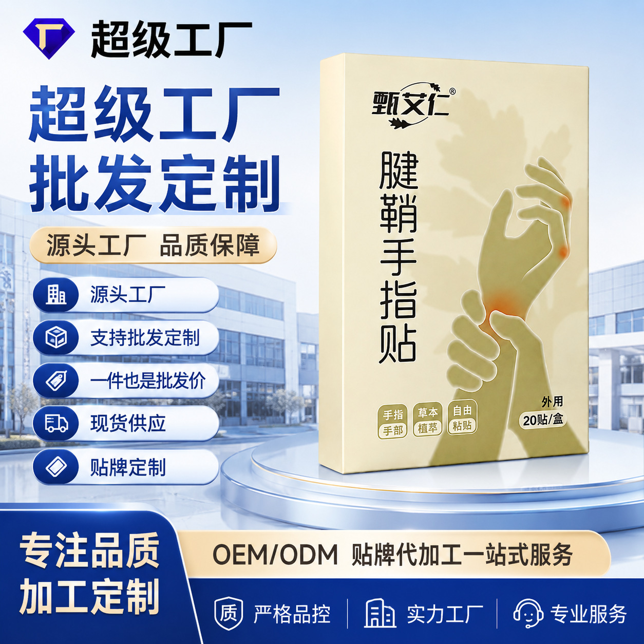 源头工厂腱鞘手指贴官方旗舰店正品热敷艾草大拇指手指贴批发代发